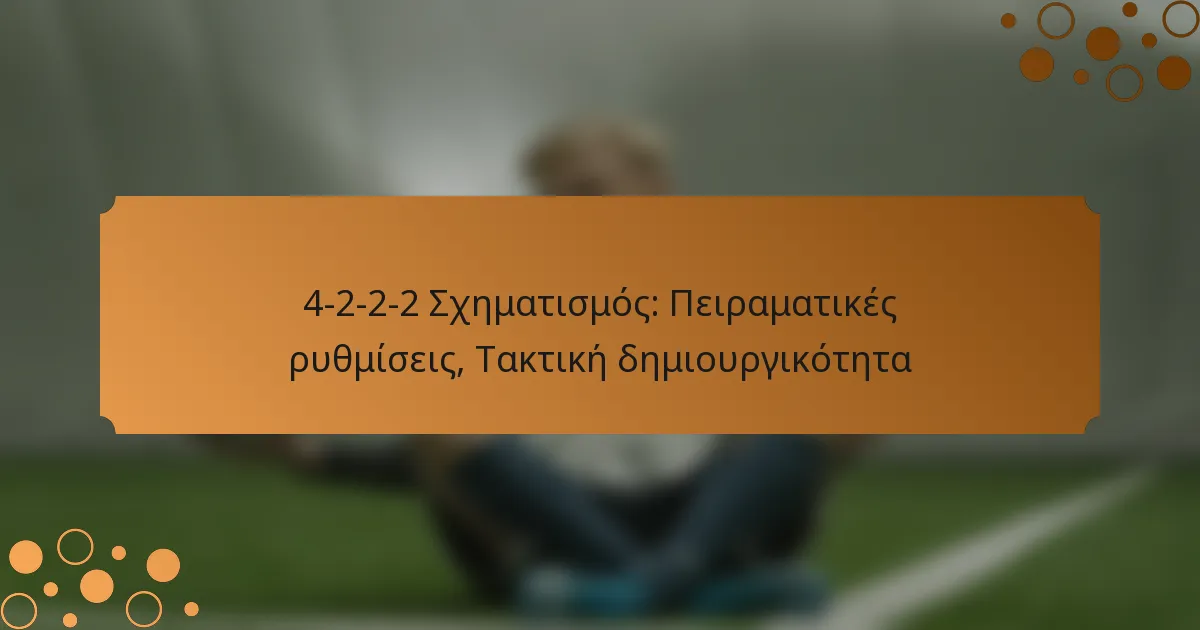 4-2-2-2 Σχηματισμός: Πειραματικές ρυθμίσεις, Τακτική δημιουργικότητα