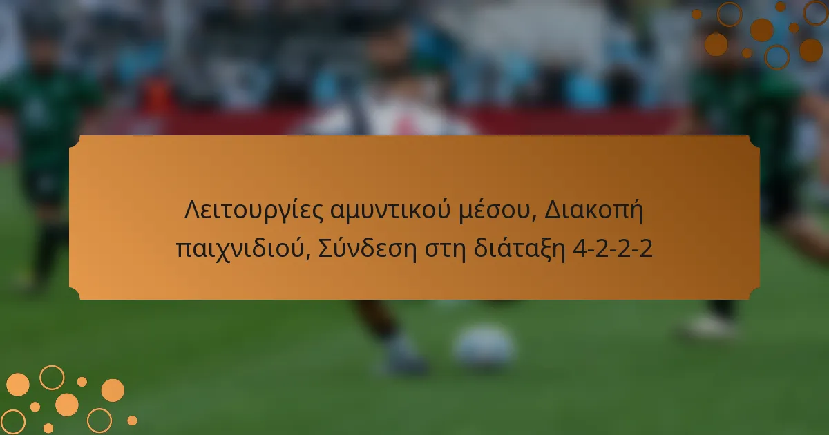 Λειτουργίες αμυντικού μέσου, Διακοπή παιχνιδιού, Σύνδεση στη διάταξη 4-2-2-2