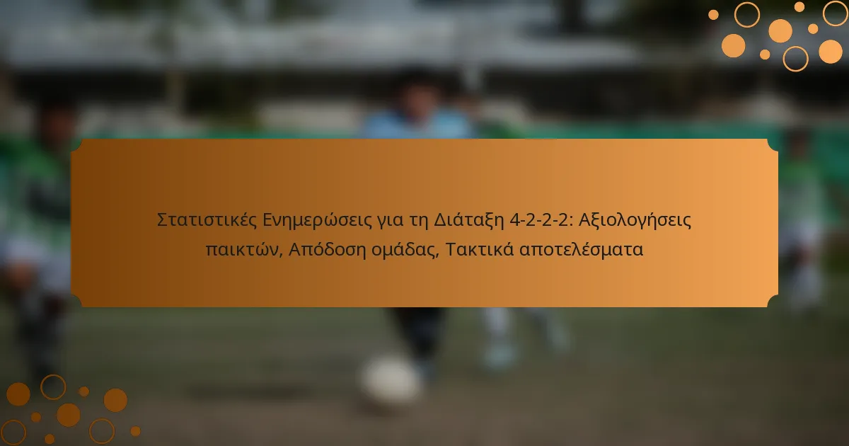 Στατιστικές Ενημερώσεις για τη Διάταξη 4-2-2-2: Αξιολογήσεις παικτών, Απόδοση ομάδας, Τακτικά αποτελέσματα